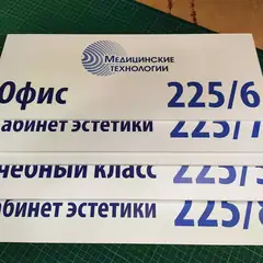 Таблички на дверь