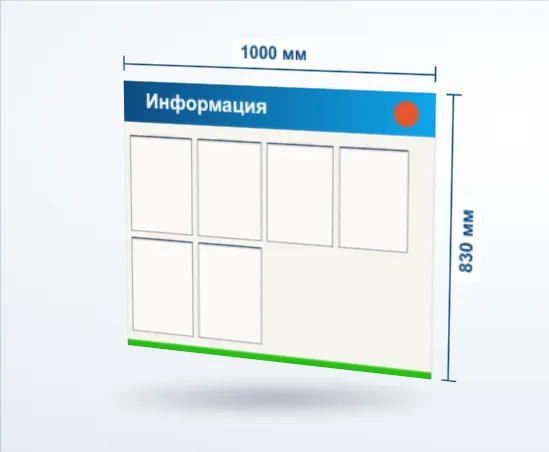 Изготовление информационных стендов: 3D-модель, 1000 × 830 мм
