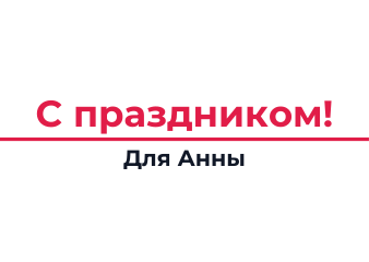 Шаблон открытки «Минимализм: линия»